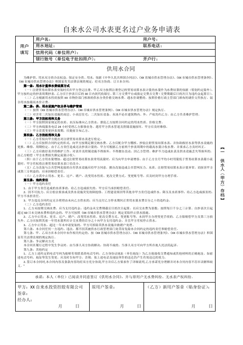 自来水公司水表更名过户业务申请表 供用水合同