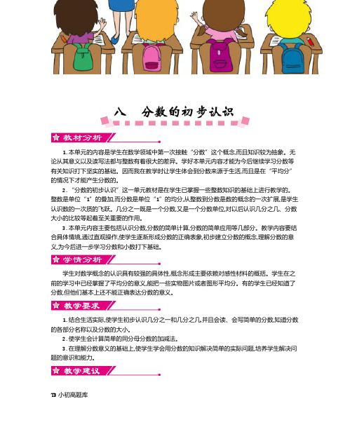 人教版小学数学三年级上册第八单元 分数的初步认识知识点总结教案
