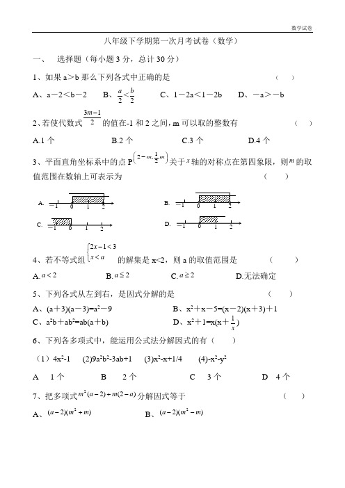 北师版八年级下第一次月考