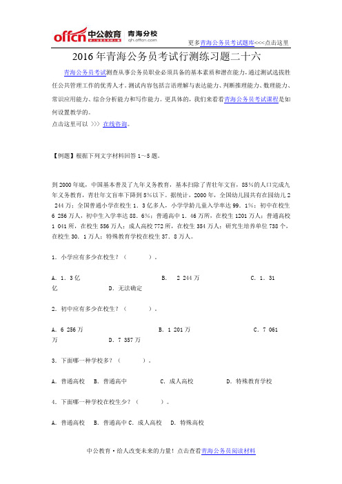 2016年青海公务员考试行测练习题二十六