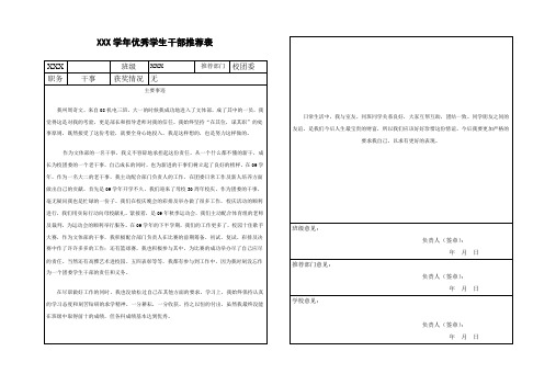 优秀学生会干部推荐表 (9)