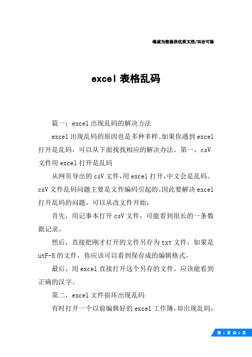 excel表格乱码