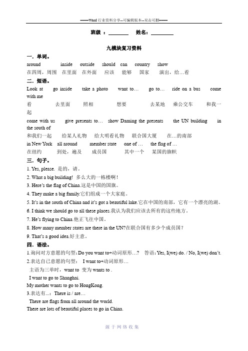 2015年外研社新标准六年级上册第七册9.10模块复习资料及练习