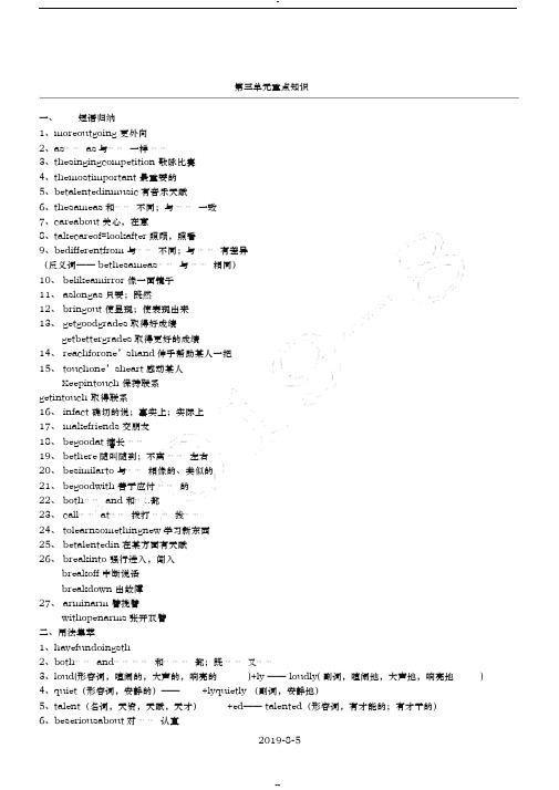 人教版八年级英语上册第三单元重点知识详解