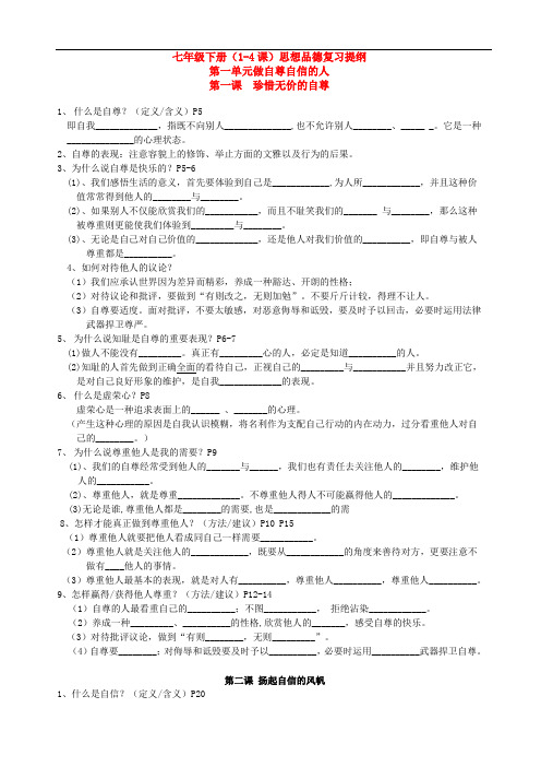 七年级政治下册 期中复习提纲人教版