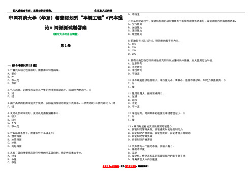 中国石油大学(华东)智慧树知到“车辆工程”《汽车理论》网课测试题答案3