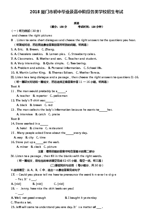 福建省厦门市中考英语试题及答案