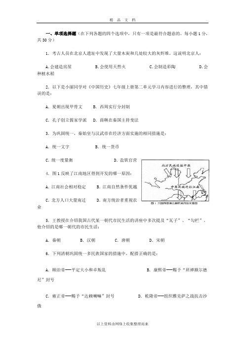 2008年南京市初中毕业生学业考试历史试卷