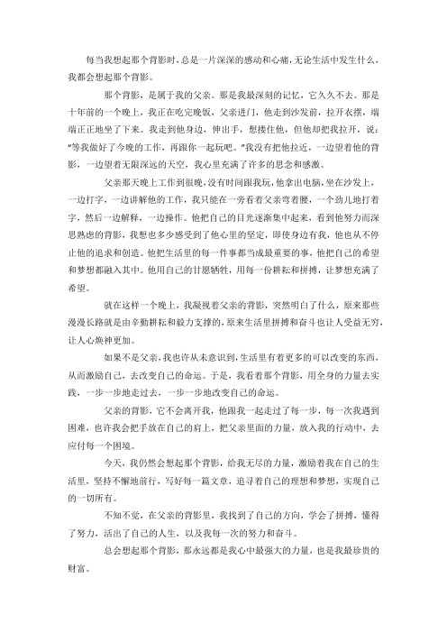 总有一个背影让我回想起作文800字