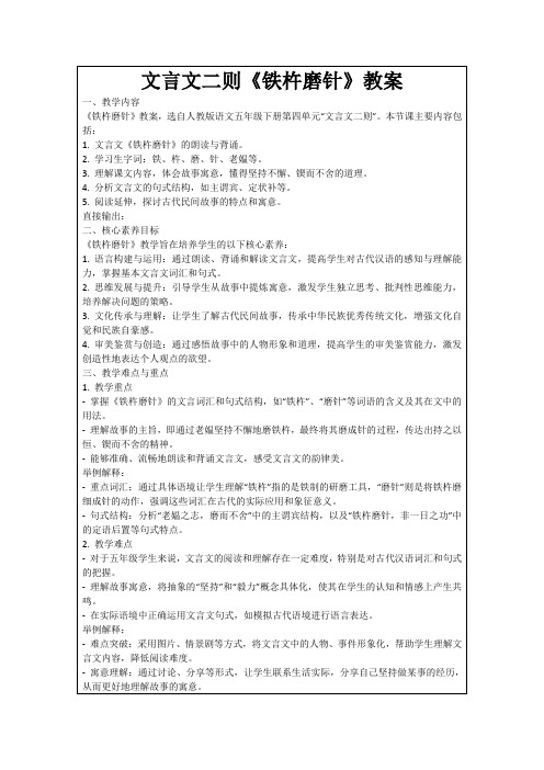 文言文二则《铁杵磨针》教案