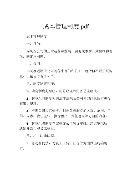 成本管理制度.pdf