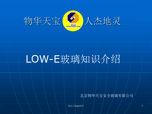 LOW-E玻璃知识