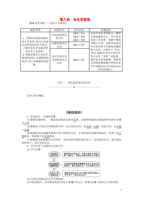 【优化方案】2016版高考化学二轮复习 上篇 专题突破方略 专题二 基本理论 第八讲 电化学原理学案