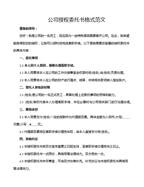 公司授权委托书格式范文