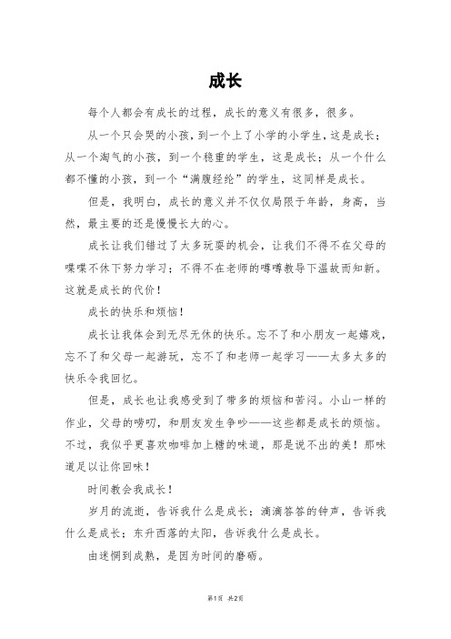 成长_初二作文_2