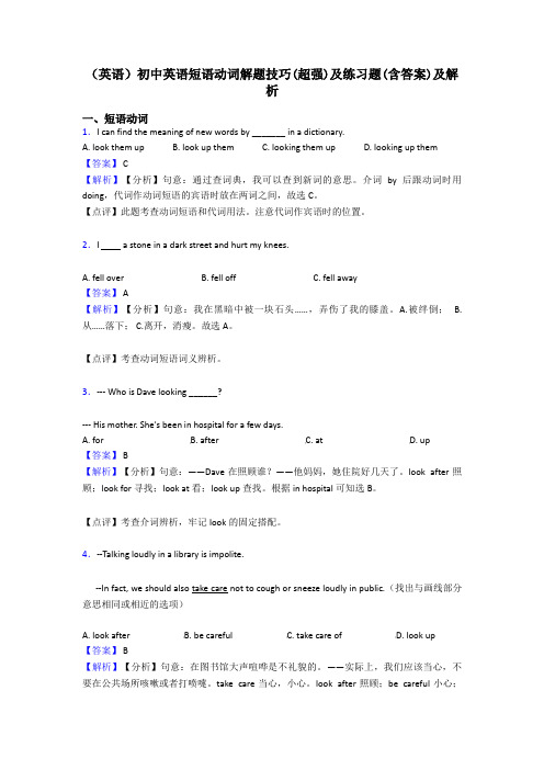 (英语)初中英语短语动词解题技巧(超强)及练习题(含答案)及解析