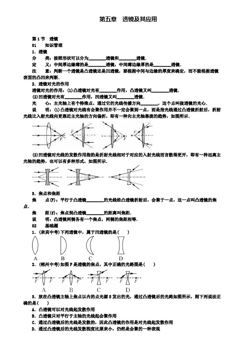 八年级物理上册第五章第1节透镜习题(附模拟试卷含答案)