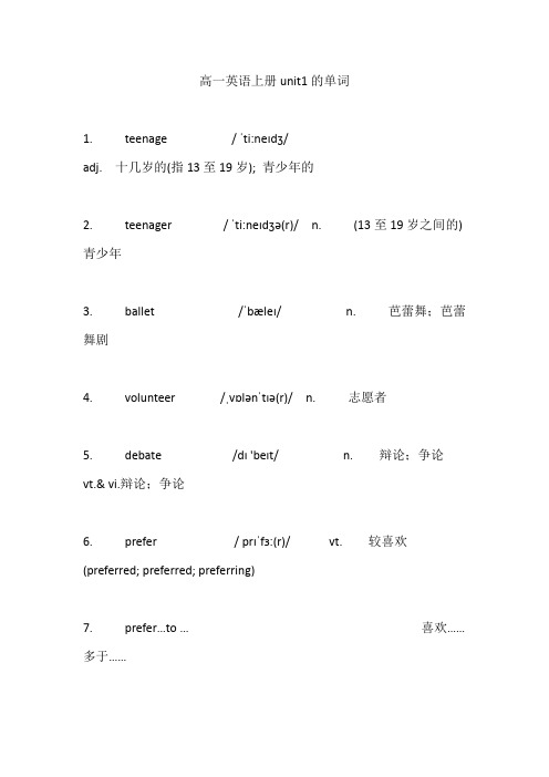 高一英语上册unit1的单词