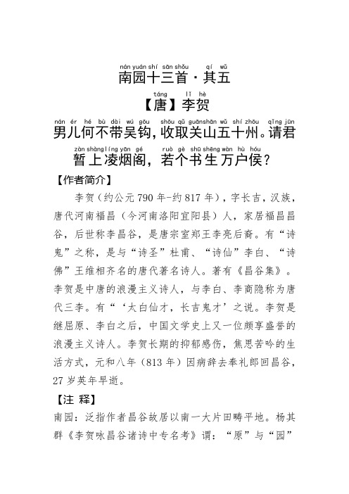 《南园十三首·其五》李贺.拼音版