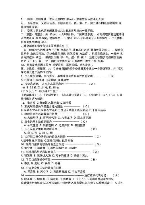 中西医结合儿科学试卷