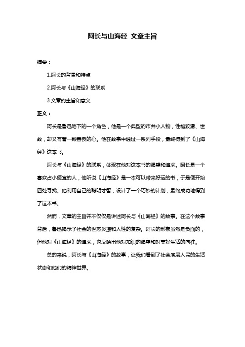 阿长与山海经 文章主旨