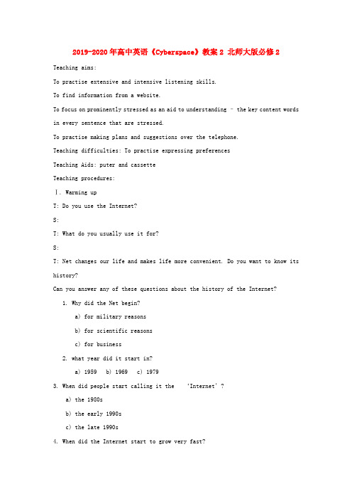 2019-2020年高中英语《Cyberspace》教案2 北师大版必修2