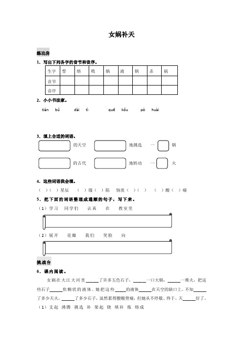 【精品】二年级下语文一课一练及答案-14.女娲补天-北师大版