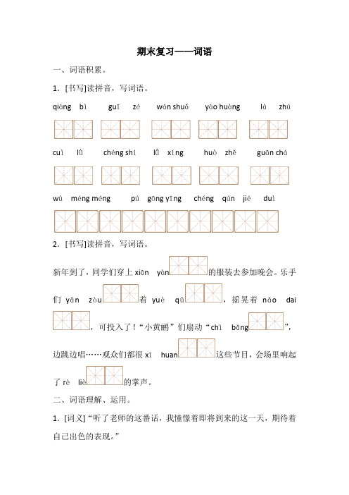 三年级上册语文试题--期末专项复习 词语(含答案)人教部编版