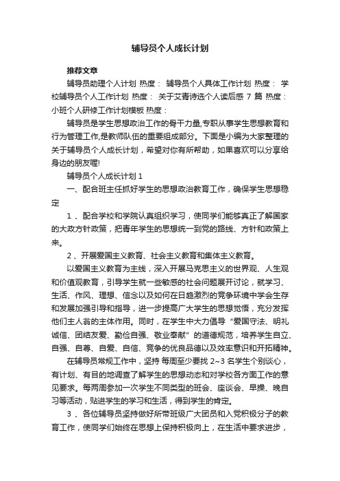 辅导员个人成长计划