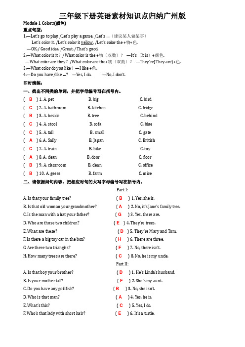 三年级下册英语素材知识点归纳广州版