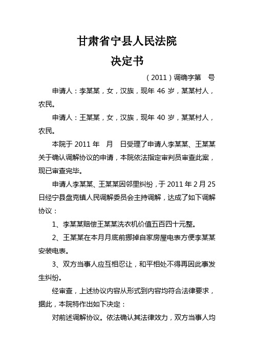 人民法院司法确认书格式样本