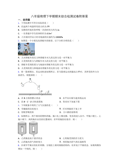 八年级物理下学期期末综合检测试卷附答案