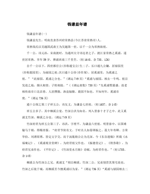 钱谦益年谱