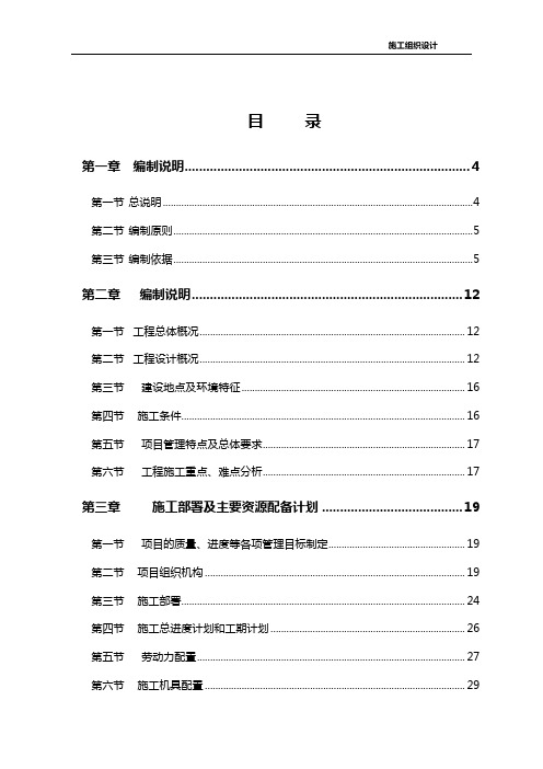 住宅小区施工组织设计方案