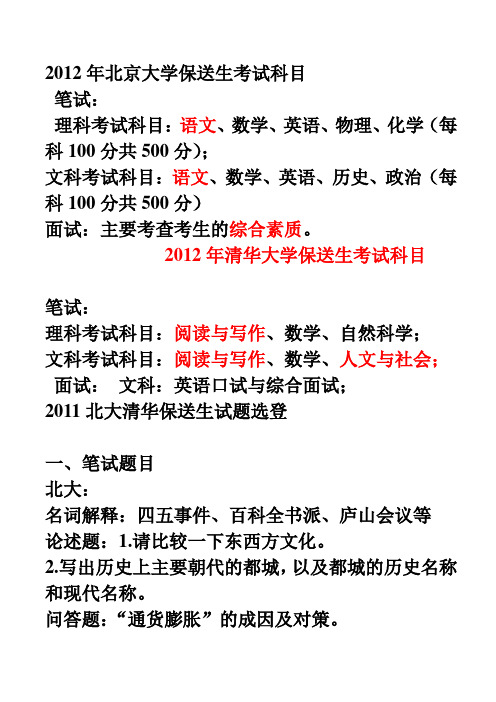 2011北大清华保送生试题选1