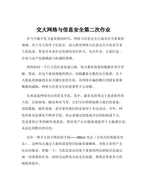 交大网络与信息安全第二次作业