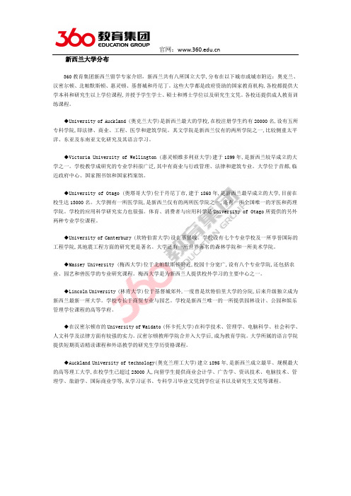 新西兰大学地理位置