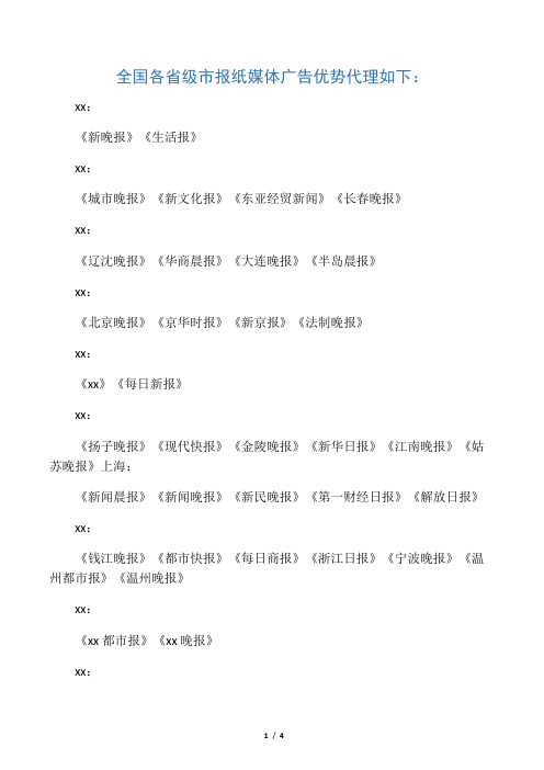 全国报纸种类 报纸目录