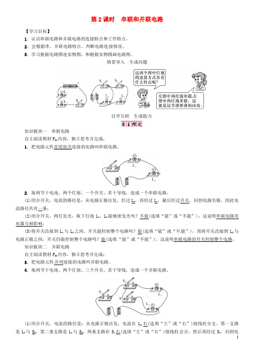 九年级物理上册 第13章 探究简单电路 第2节 第2课时 串联和并联电路导学案 粤教沪版