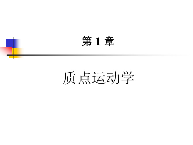 海南大学大学物理课程精讲PDF课件合集(共1568页)