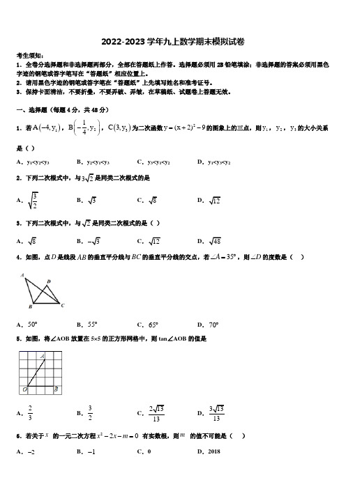 2022年江苏省苏州市星湾中学九年级数学第一学期期末统考试题含解析