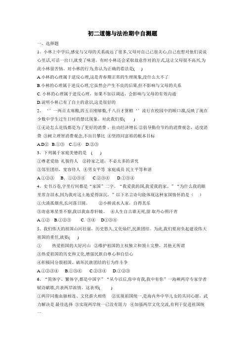 莱城区茶业口镇腰关中学17—18学年下学期八年级期中达标测试政治试题(附答案)
