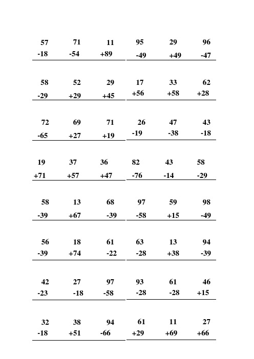 二年级数学上100以内加减法竖式计算笔算练习题