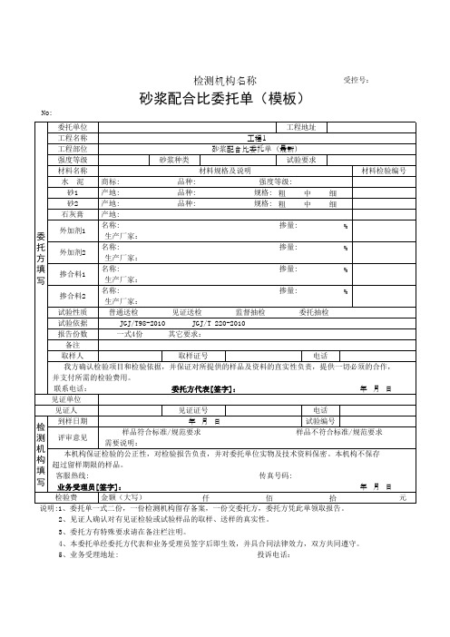 砂浆配合比委托单(模板)