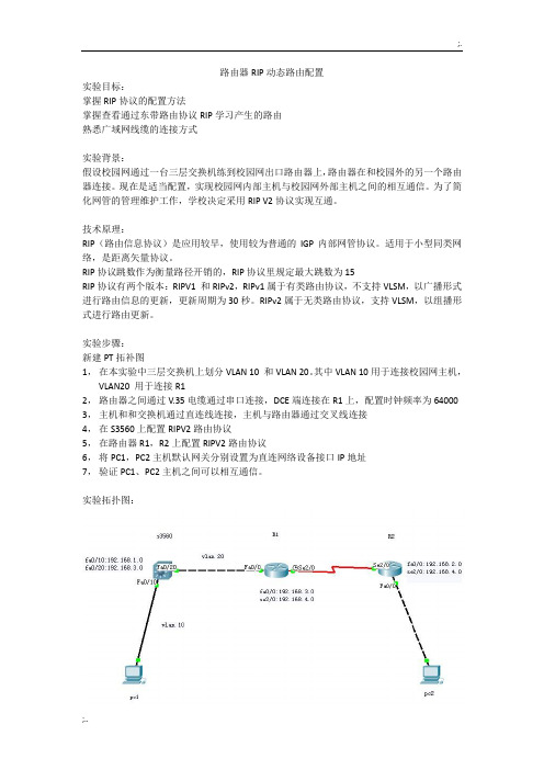 路由器RIP动态路由配置