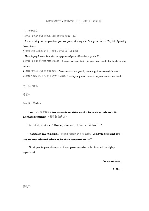 高考英语应用文考前冲刺(五)求助信