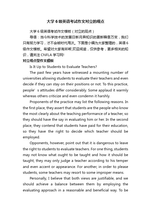 大学6级英语考试作文对立的观点