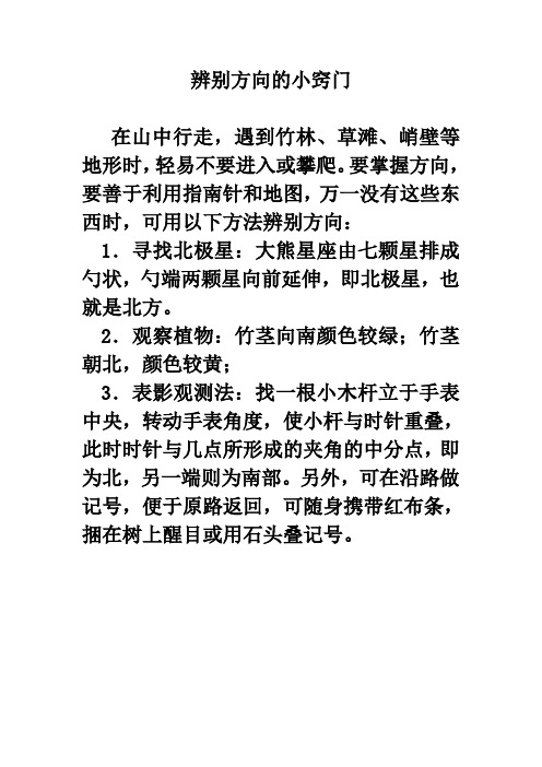 人教版二年级语文下册其他辨别方向的方法