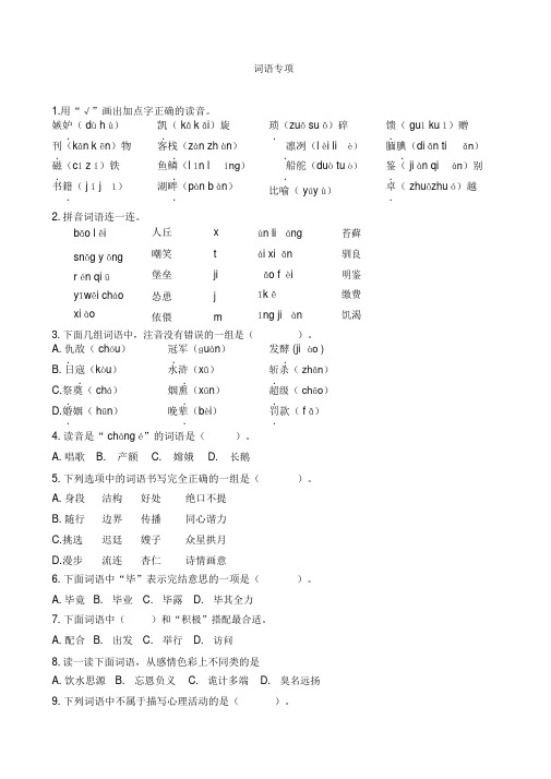 (2019人教部编)统编版五年级语文上册词语专项(含答案)