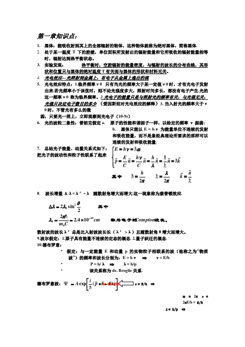 量子力学复习资料